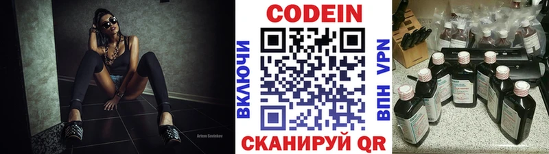 Кодеин Purple Drank  Темрюк 